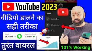 Youtube Video Upload Karne Ka Sahi Tarika, Youtube par video kaise upload kare 2023