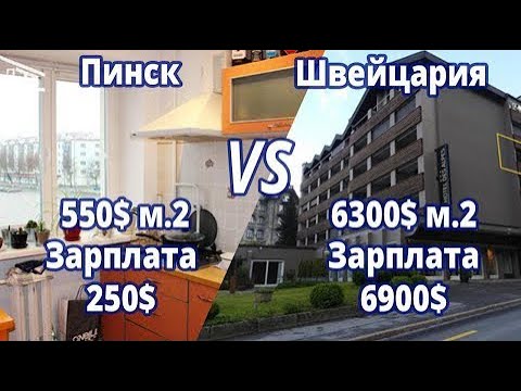 Это вам не Швейцария - это Пинск! | Новости недвижимости