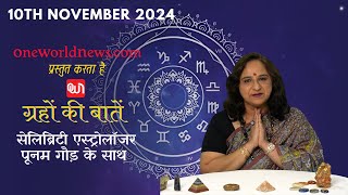 कैसा रहेगा आपका दिन, क्या कहता है आज आपका भाग्य?