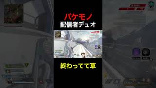 終わってるデュオと可哀想な"えり" #shorts