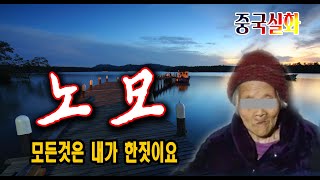 Download lagu Foreign true story Nomo said that she did it True overseas incident mp3