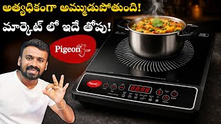 Pigeon 1800W Induction Cooktop Review in Telugu | Pigeon Stovekraft Cruise 1800W Induction Cooktop