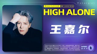 Download lagu Jackson Wang - High Alone【Lyrics CN/ENG】 mp3