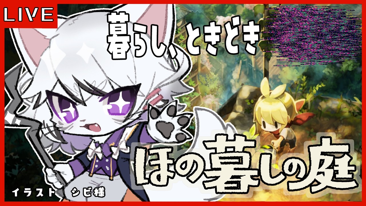 【#2 ほの暮しの庭】郷愁あふれる田舎暮らしと.......？ぼちぼち怪異が！！