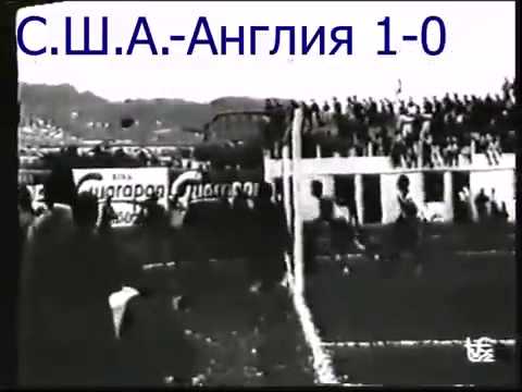 U.S.A. - Inghilterra 1-0 - Mondiali Brasile 1950 - Gruppo 2