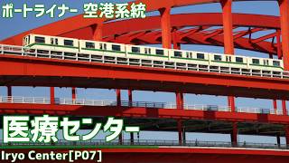 重音テトが「空中分解」の曲でポートライナー・六甲ライナーの駅名を歌います