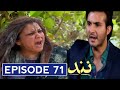 Nand Episode 71 Har Pal Geo Dramas 1 Nand Episode 71 Har Pal Geo Dramas 1