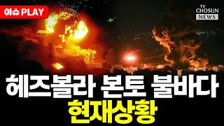 [ 이슈PLAY] 네타냐후 