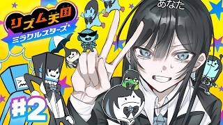 【三度目の正直】リズム天国をやります#2