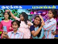 குழந்தை பாவங்கள் Babypaavangal Funnyvideos Comedyvideos Puthupaavangal