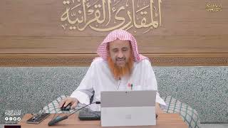 صورة اللقاء 72 من شرح كتاب:(حسن المدد للجعبري)في علم عد الآي،السبت:26/ربيع أول /1444هـ،22/أكتوبر10/ 2022م