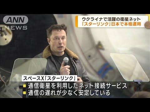 ウクライナ戦争:ロシアの謎の技術はスターリンクを混乱させることができると言われている