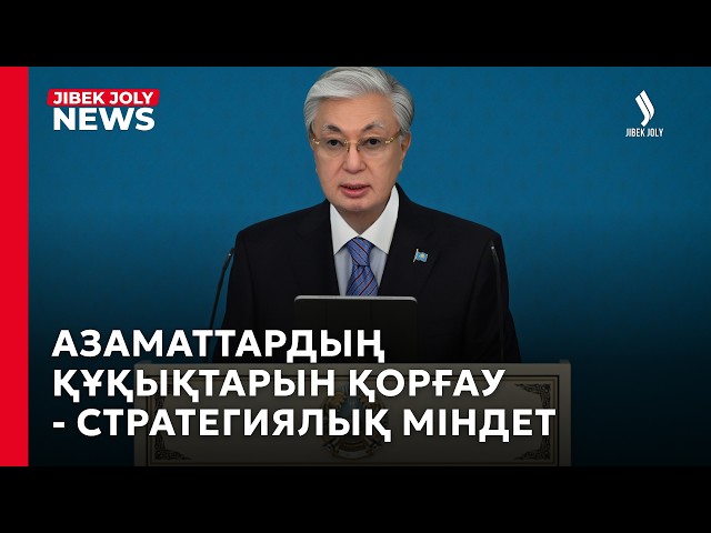 Адам өмірі – Ата заңның басты құндылығы – Президент