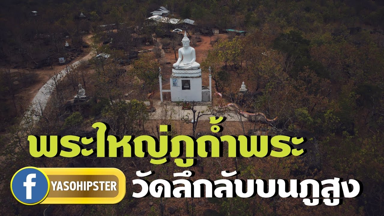 ภูถ้ำพระ