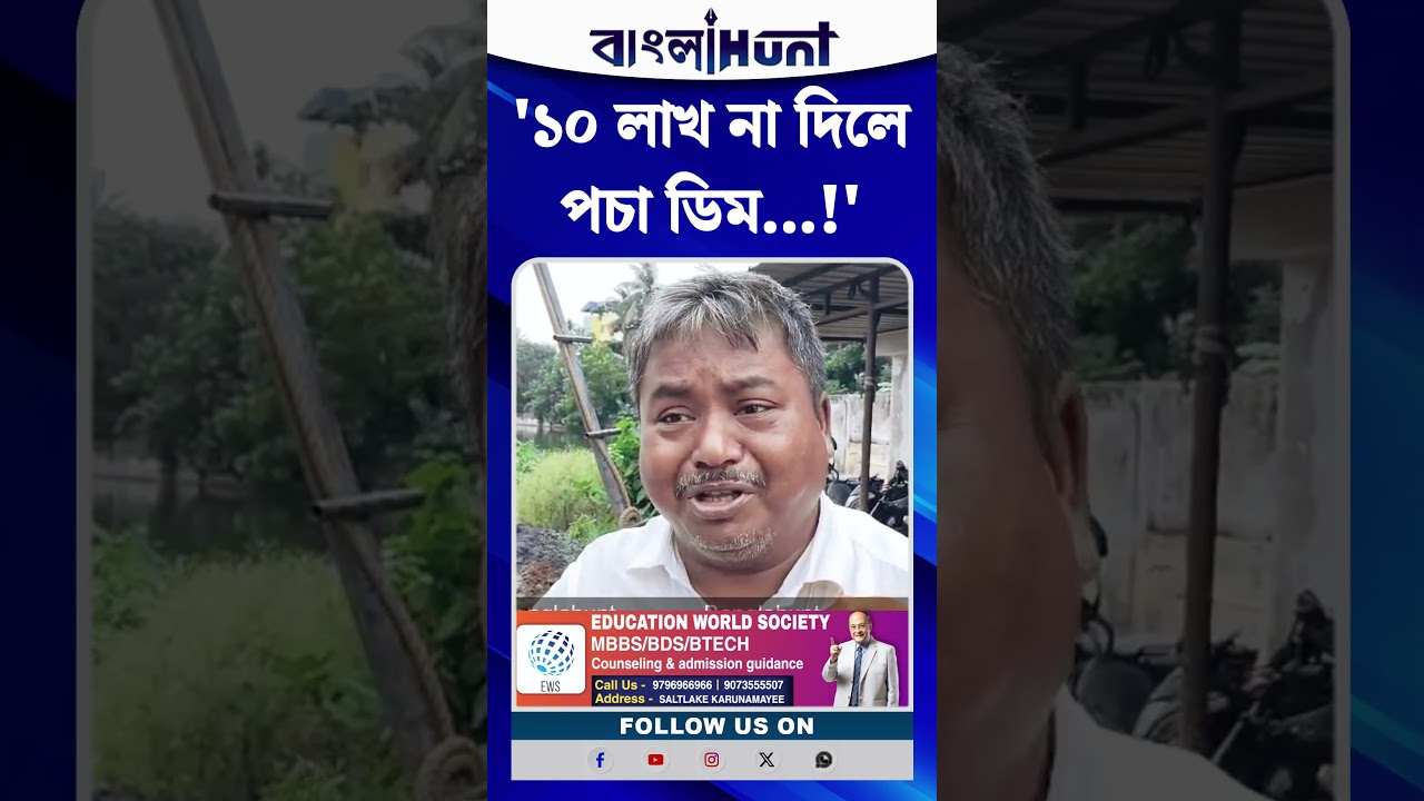 '১০ লাখ না দিলে পচা ডিম!' বিজেপি জেলা অফিসে কাঁদতে কাঁদতে হাজির তৃণমূল নেতা