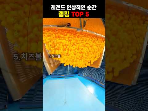 레전드 인상적인 순간 2