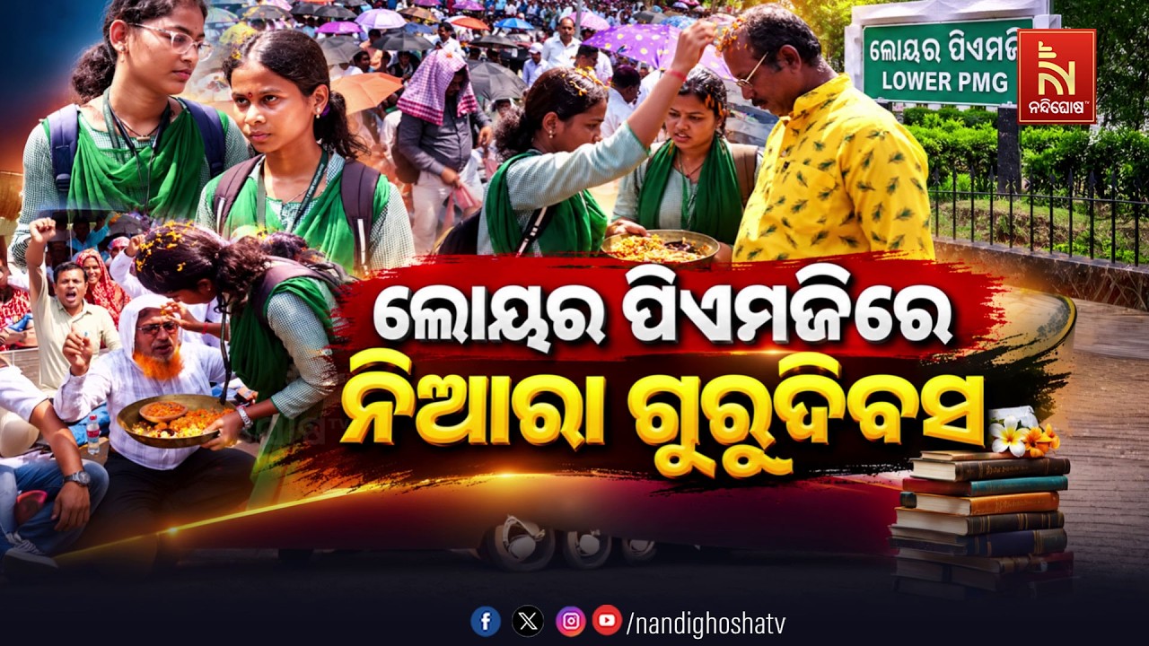 🔴Live | ଅଚଳ ସୋଲାର ପ୍ରକଳ୍ପ, ନାଳ ପାଣି ପିଉଛନ୍ତି ଲୋକେ
