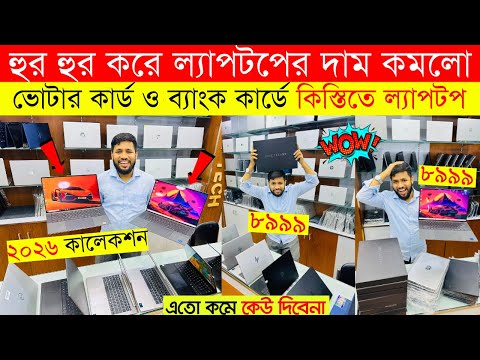 Open Box Premium🔥Laptop Price In BD 2025🔰Macbook Price In Bangladesh 2025😍Laptop Price in Bangladesh