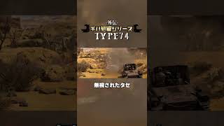 【切り抜き】無視されたタセ車😢『【外伝】チハ短編シリーズ -TYPE74- 』より #warthunder #チハ短編シリーズ
