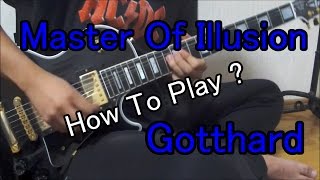 【HR/HM】Master Of Illusion/Gotthard【Guitar Cover】