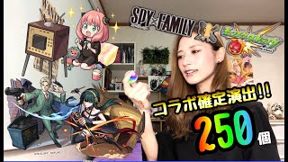 【モンスト】SPY×FAMILYコラボ確定演出有り！ピーナッツあげちゃううぅ【トモちょこ】
