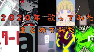 2020年XFD/ちょこる【歌ってみた】