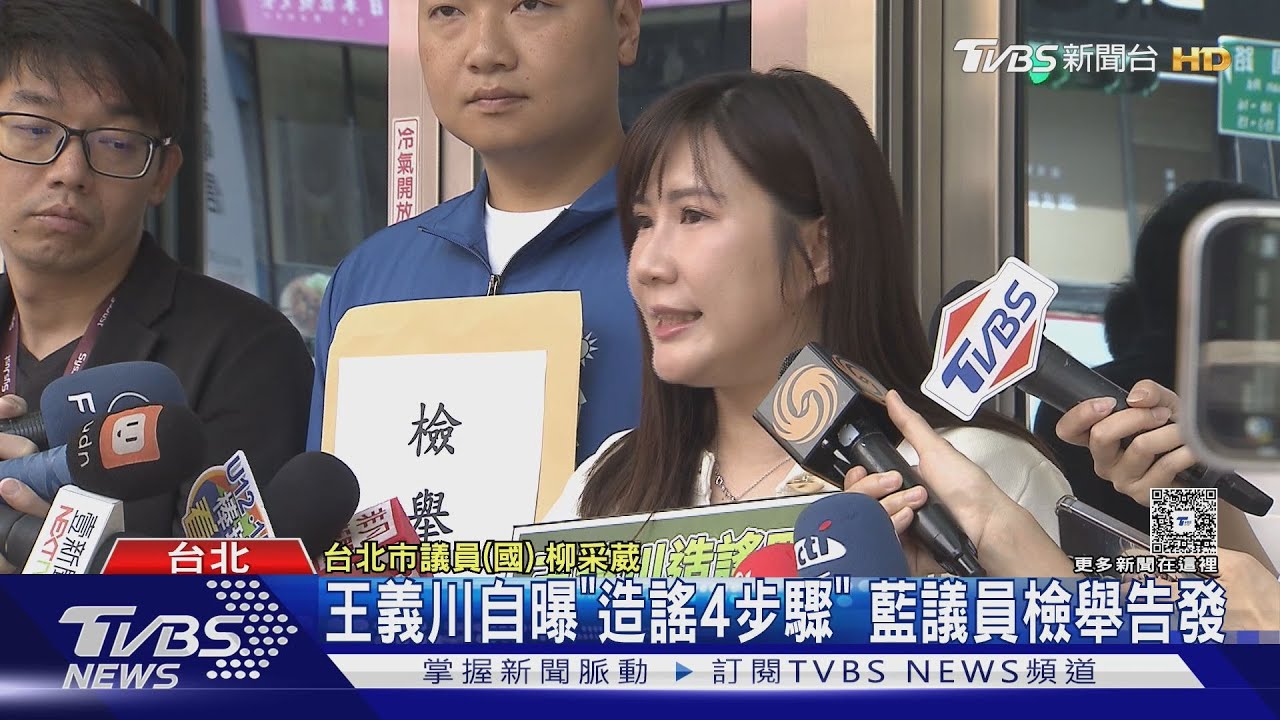 國民黨議員告王義川 「造謠方程式」挨批學納粹