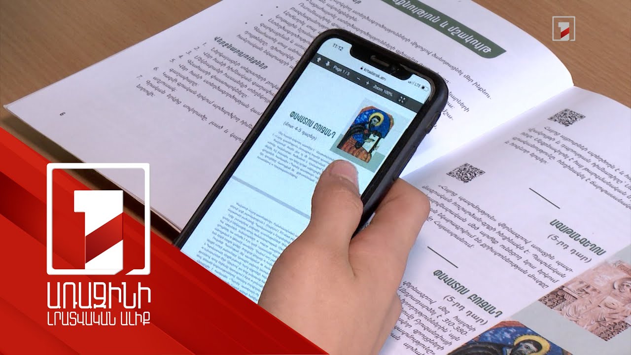 Սահմանափակել հեռախոսները դպրոցում, թե ոչ. կարծիքները հակասական են, ԿԳՄՍՆ դիրքորոշումը՝ հստակ