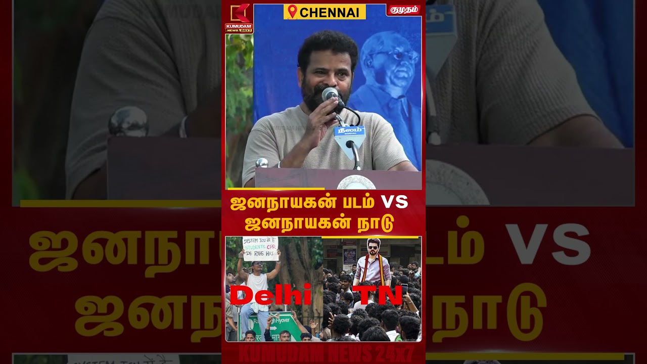 உங்க கூட்டம் பெருசா இருக்கலாம்.. அறிவார்ந்தவர்கள் இங்கு தான் அதிகம் | Chennai | Kumudam News