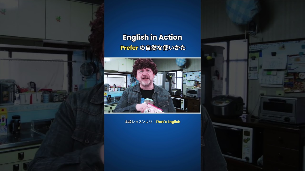 「prefer」超便利な英語！Part 1