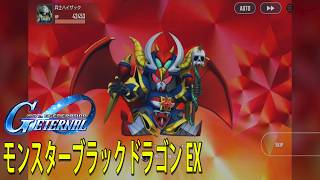 ジージェネレーションエターナル モンスターブラックドラゴン EX 「恐怖の正体 EX」