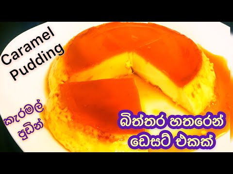 download lagu mp3 mp4 Pudding Dessert Recipes Sinhala, download lagu Pudding Dessert Recipes Sinhala gratis, unduh video klip Pudding Dessert Recipes Sinhala