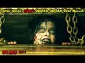 கொடுரமான பேய் ஆட்டம் Evil Dead 2013 Horror Tamil Dubbed Explanat