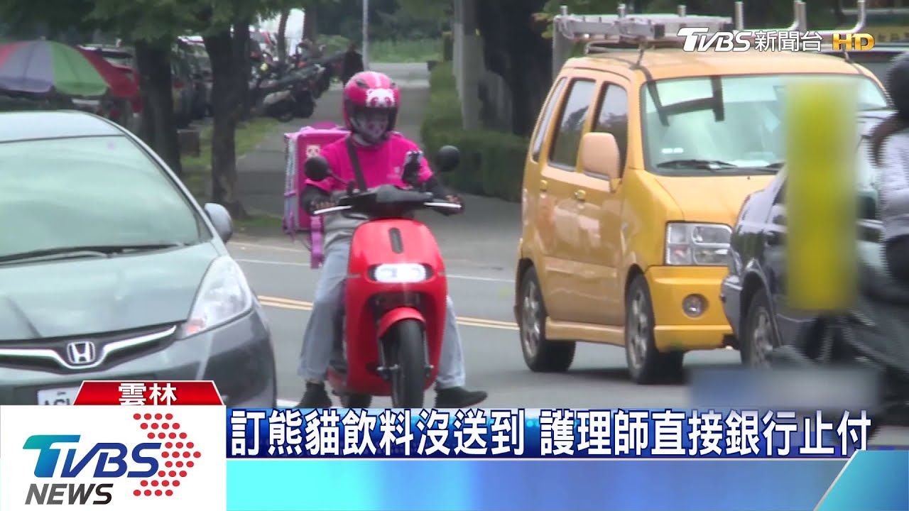 訂熊貓飲料沒送到 護理師直接銀行止付