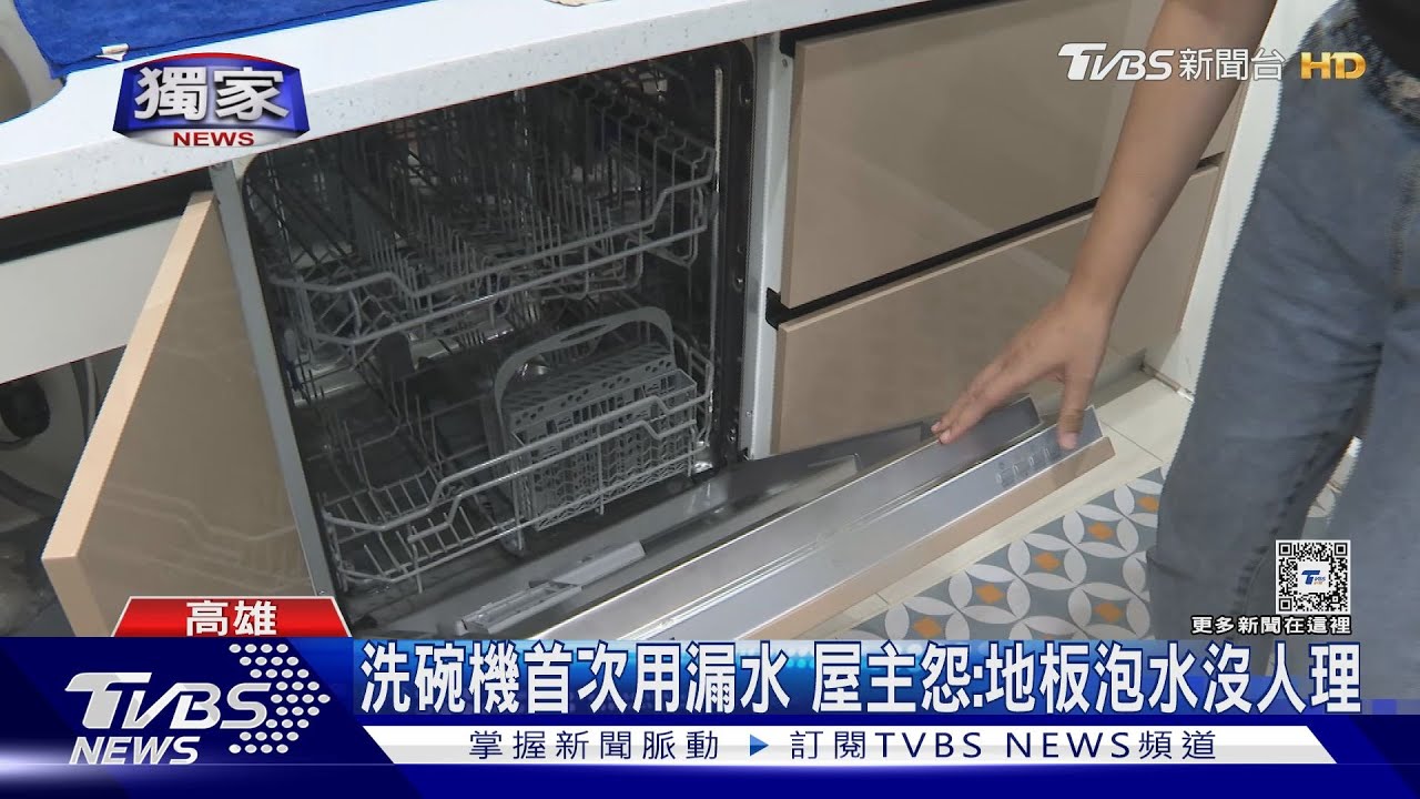 新屋洗碗機剛用就漏水!木質地板泡水沒人理 屋主欲哭無淚