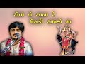 રોતાં ને સાના રે મેલડી રાખજો માં Sanjay Raval Me
