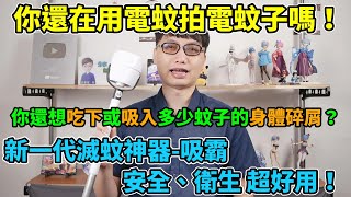 [問題] 捕蚊燈推薦