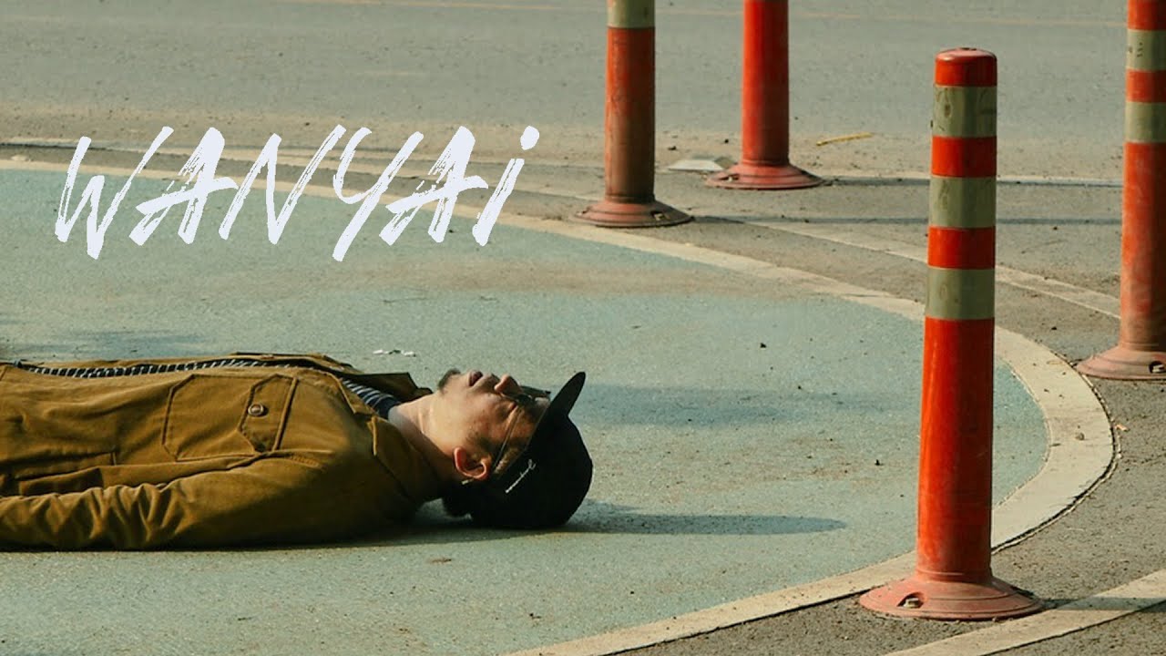 เนื้อเพลง บอกยังไง แว่นใหญ่ WANYAi