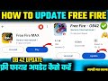 HOW TO UPDATE FREE FIRE MAX OB 42 UPDATE 31 OCTOBER FREE FIRE MAX UPDATE KAISE KAREN