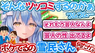 お笑い番組をもう芸人目線でしか見れなくなった責任を雪民に問うラミィ【ホロライブ 切り抜き動画 雪花ラミィ 】