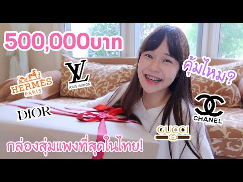 รีวิวกระเป๋า แบรนด์ เน ม