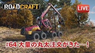 [Road craft] 修理用の資材をコンクリートプラントに輸送する！