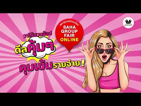 คลิกเพื่อดูคลิปวิดีโอ