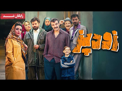 محسن تنابنده و نوید محمدزاده در فیلم کمدی زودپز | ZoodPaz Movie