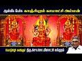 காஞ்சிபுரம் காமாட்சி அம்மன் ஆன்மீக ப