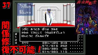 #37【津軽弁実況】もう友の声は聞こえない… 真・女神転生【SFC】