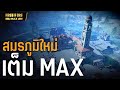 ฟีฟายmax