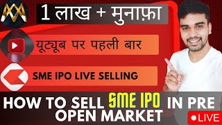 || How to Sell SME IPO in Pre Open Market || SME IPO Selling Rules || How to Sell SME IPO ||