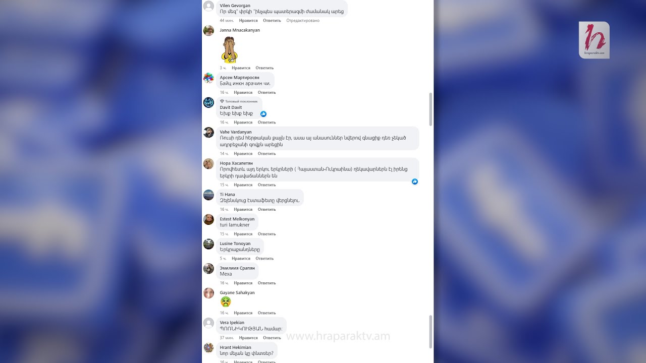 Երկիրը քանդող փնթի․ ինչ են մեկնաբանում ֆեյսբուքյան օգտատերերը