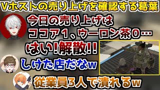 エモートでドリンクの売り上げを確認する葛葉たち【葛葉/Hikakin/渋谷ハル/えぺまつり/Apex/切り抜き】